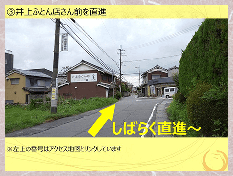 井上ふとん店さん前を直進